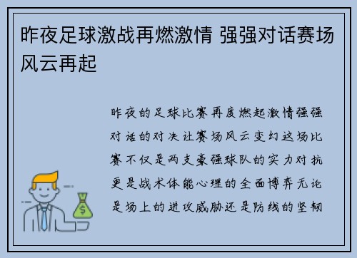 昨夜足球激战再燃激情 强强对话赛场风云再起