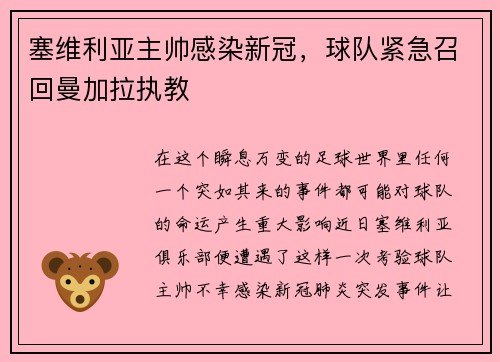 塞维利亚主帅感染新冠，球队紧急召回曼加拉执教