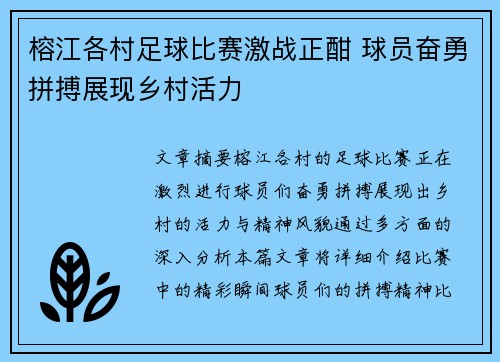 榕江各村足球比赛激战正酣 球员奋勇拼搏展现乡村活力