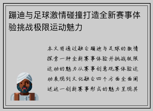 蹦迪与足球激情碰撞打造全新赛事体验挑战极限运动魅力