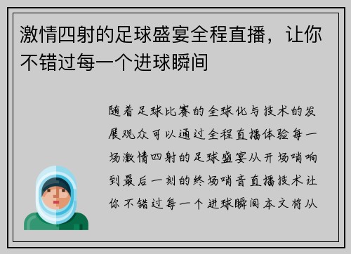 激情四射的足球盛宴全程直播，让你不错过每一个进球瞬间