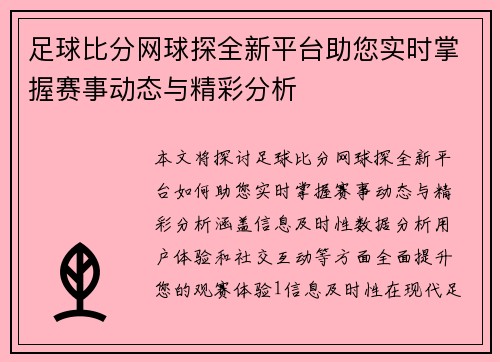 足球比分网球探全新平台助您实时掌握赛事动态与精彩分析